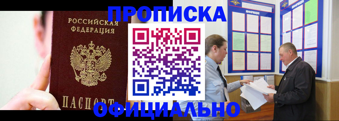 прописка для работы в Сергаче