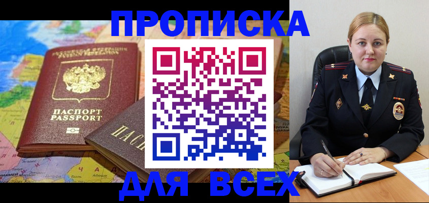 купить прописку в Сергаче